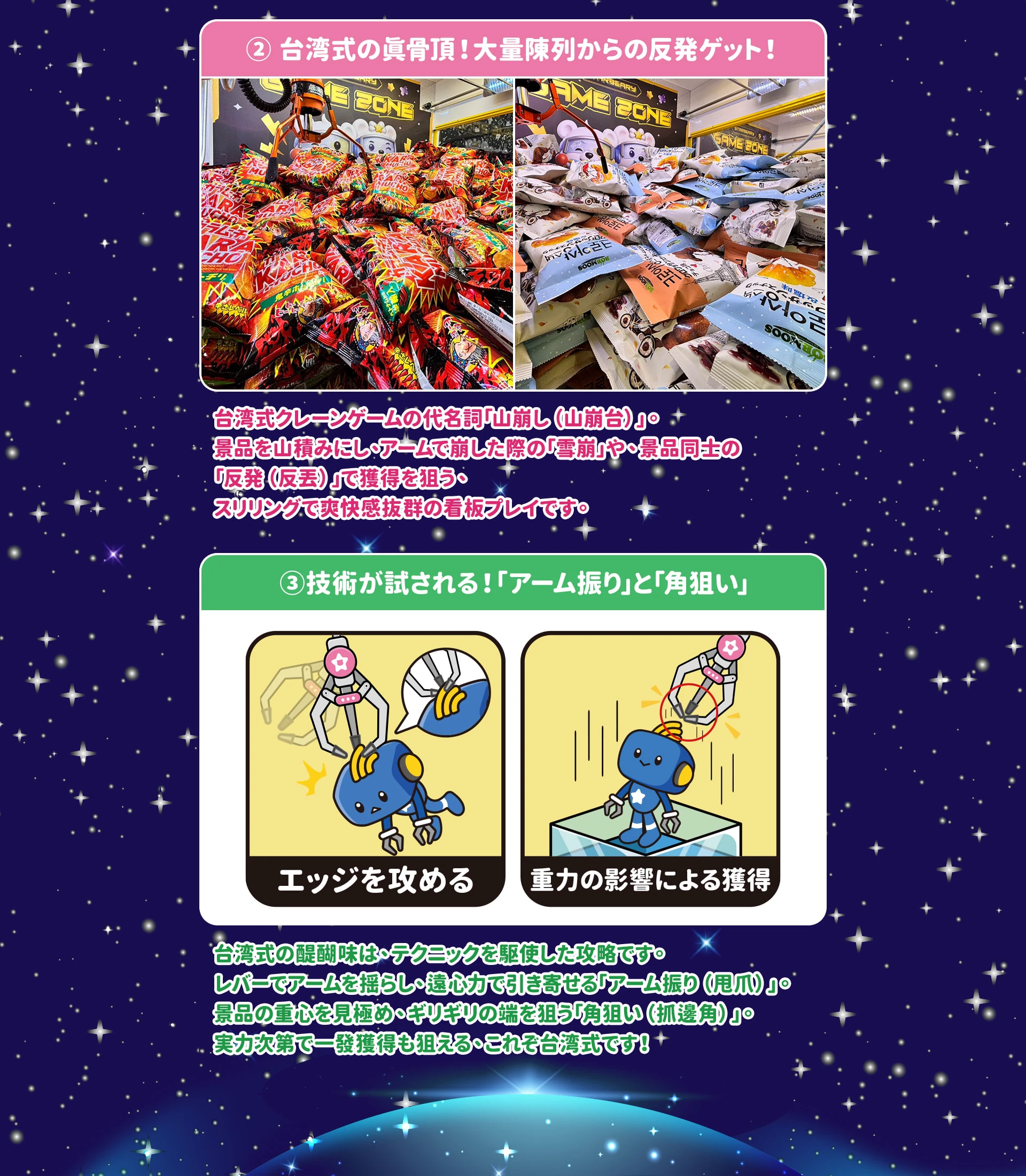 台湾式クレーンゲーム